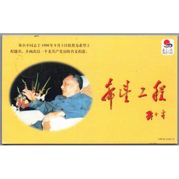 Deng Xiao Ping - Kina - Postkort - Brugt