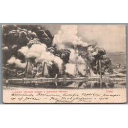 Baku - (Aserbajdsjan) - Br�ndende Oliekilder 1904 - Postkort - Brugt