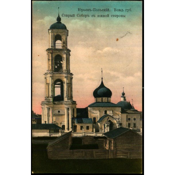 Jurjev Polskij - Den gamle Katedral - Brugt