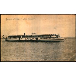 Damper Gontsjarov tilhrende Samolet Volga fragtfirma  - Brugt