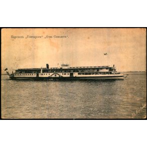 Damper Gontsjarov tilhrende Samolet Volga fragtfirma  - Brugt