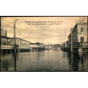 Nizjnij Novgorod - Nizegorodskajagade (Oversv�mmet af Volga) - Brugt