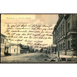 Rybinsk - G�stehus i Mvanovskajagade - Brugt 