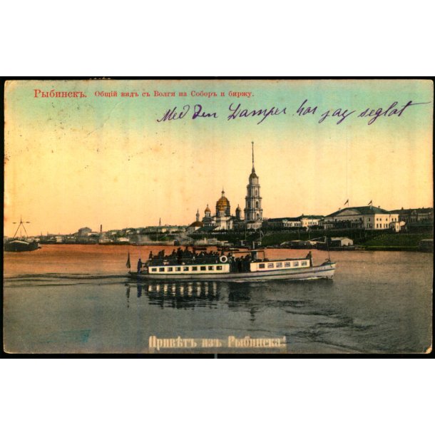 Rybinsk - Udsigt fra Volga mod Katedralen og B�rsen - Brugt 