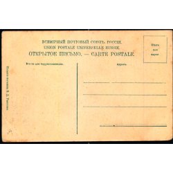 Tsaritsyn (Nuv�rende Volgograd) - Erhvervsskole - Brugt - kn�k i hj�rne !