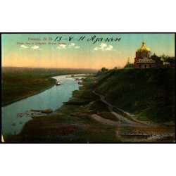 Rjazan - Oko Floden - Slottet til Fyrst Oleg - Brugt