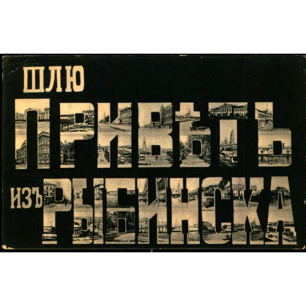 Jeg sender dig en hilsen fra Rybinsk - Brugt 