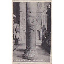 Roskilde Domkirke - S�jlen i Chr. I. s Kapel St.37