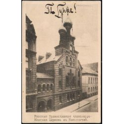 Kbenhavn - Den Russisk Kirke - No 58377