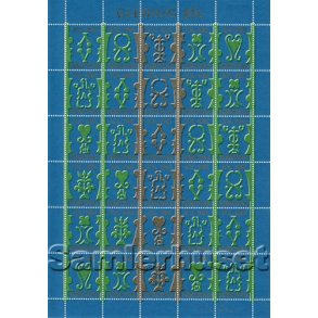 Færøerne Julemærkeark 1981